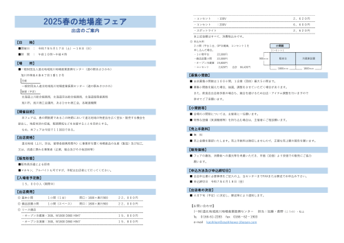 「2025春の地場産フェア」開催に係わる出店について（ご案内）