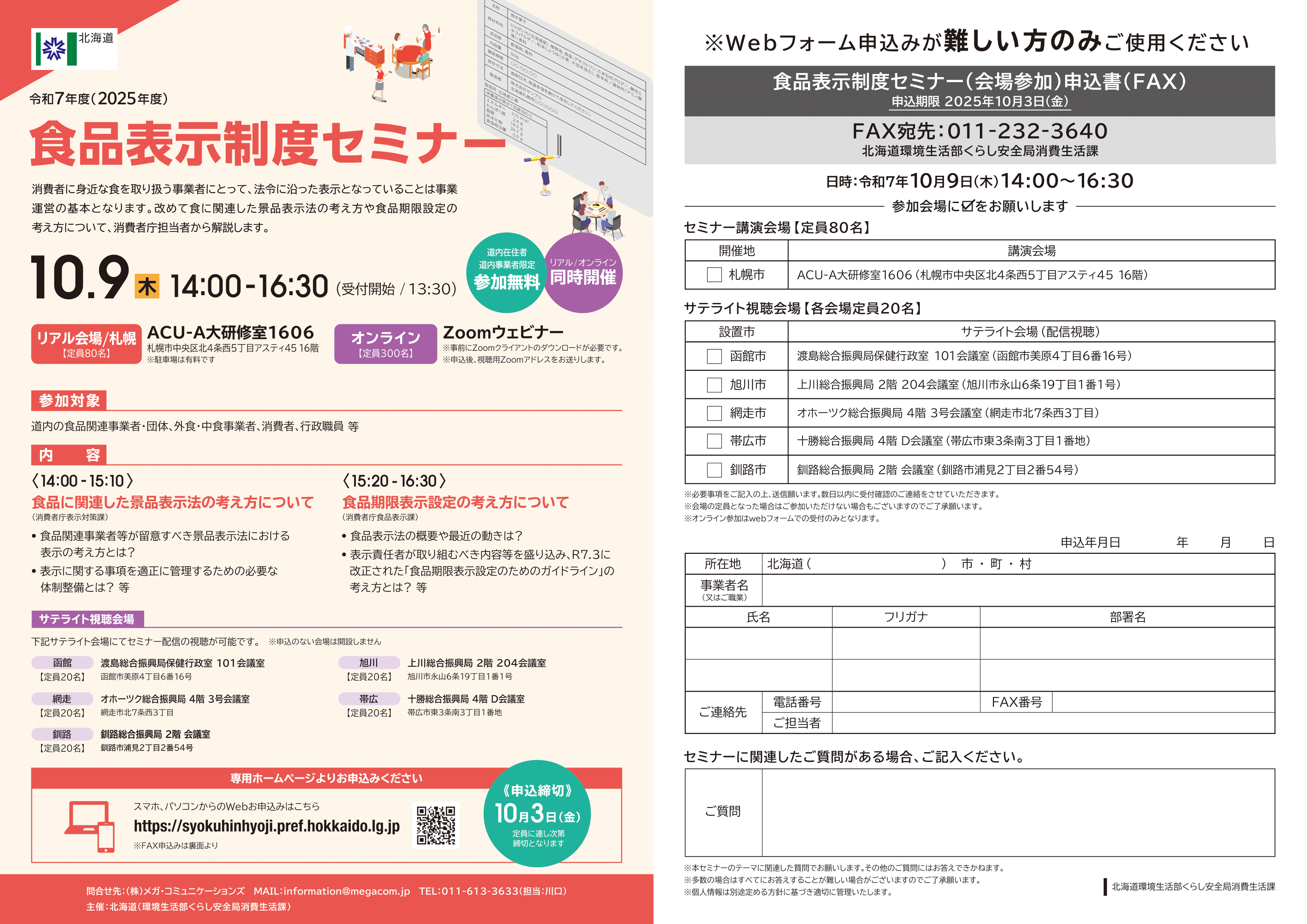 お知らせ > 3ページ - 東川町商工会