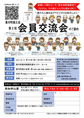 資料0_会員交流会チラシ-1.png