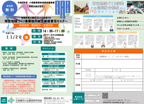 別添_ 特定地域づくり普及セミナーチラシ-1.png