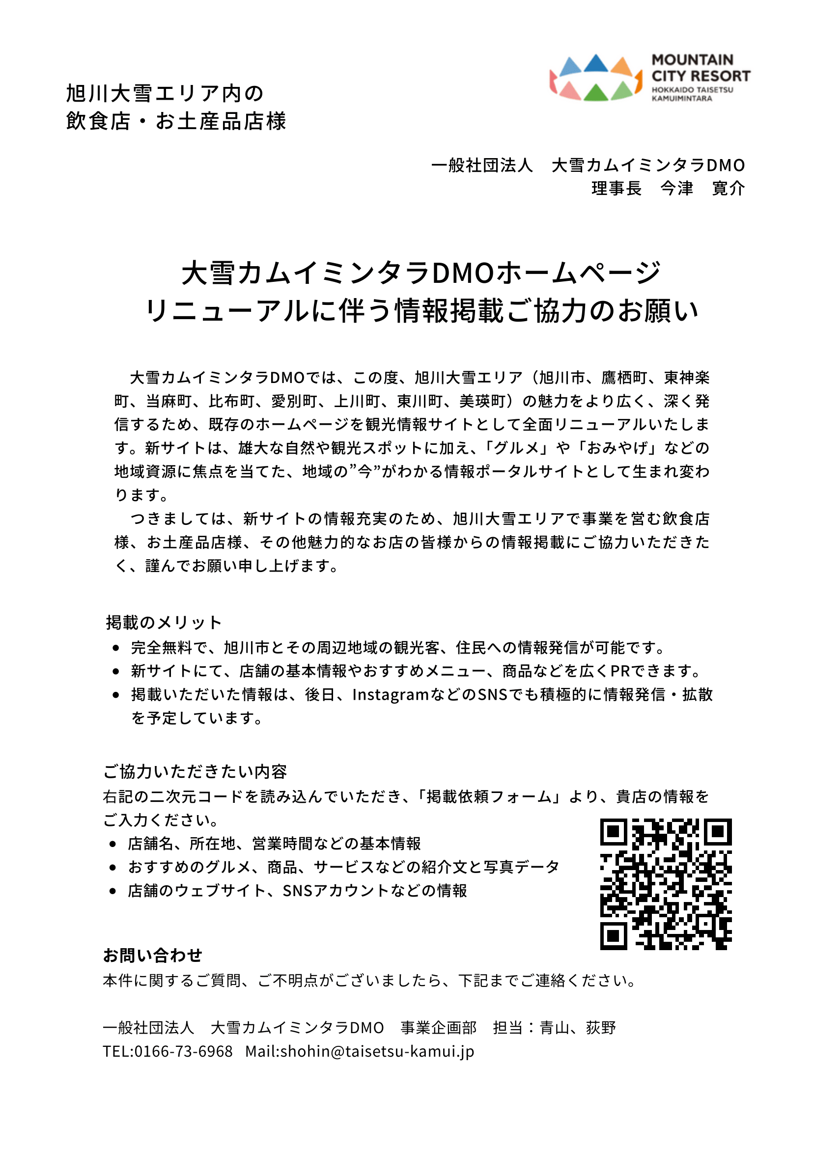 お知らせ > 4ページ - 東川町商工会