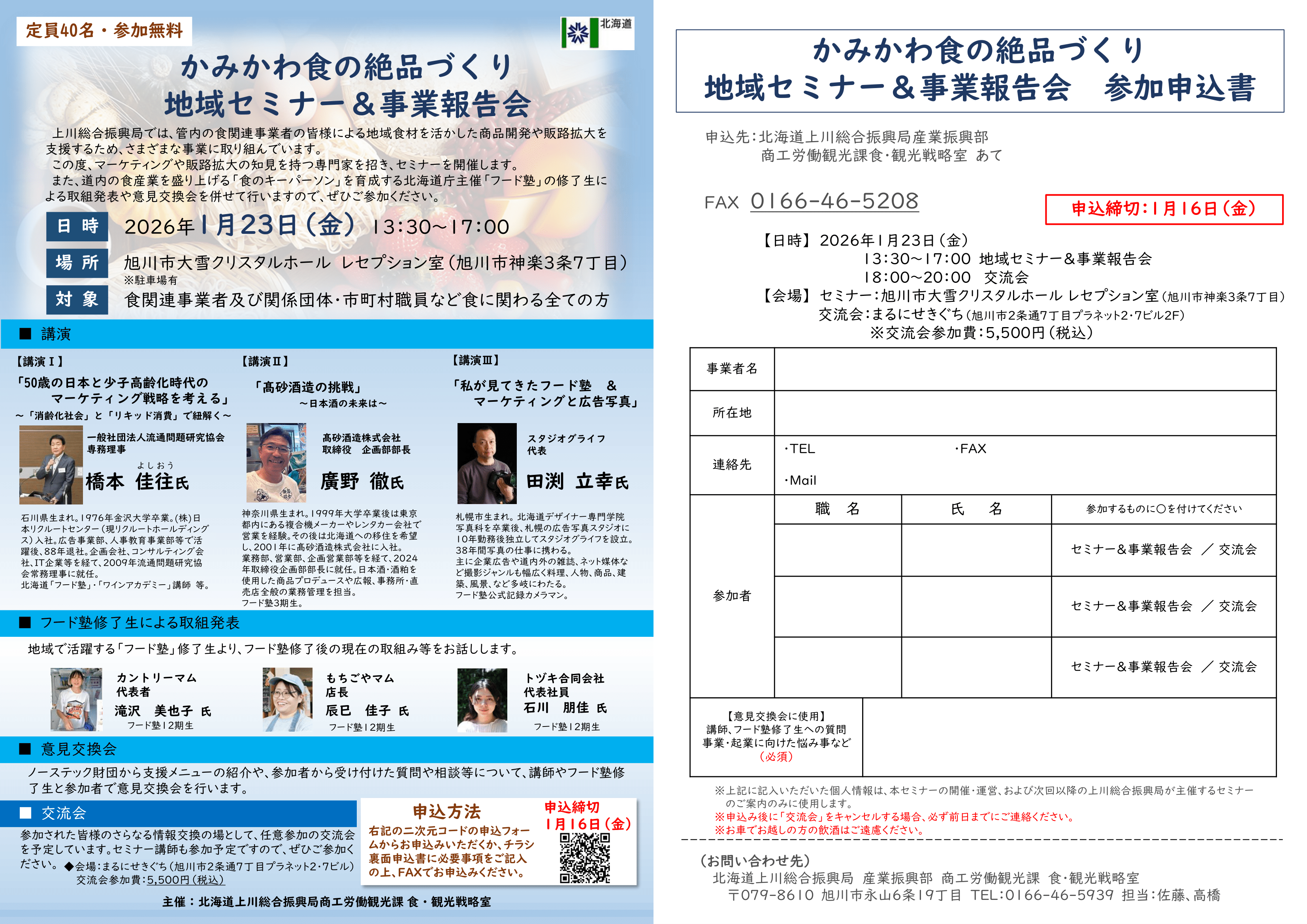 【出品予定確認ページ】 お知らせ > 2025-12 - 東川町商工会