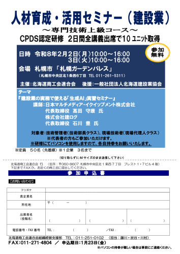 「人材育成・活用セミナー（建設業）」の開催について