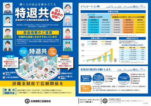 特退共 増額チラシ26.png