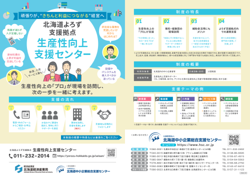 20260401_seisansei_leaflet-1.png
