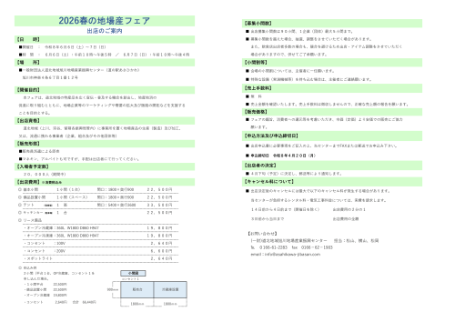 「春の地場産フェア」出店者募集のご案内