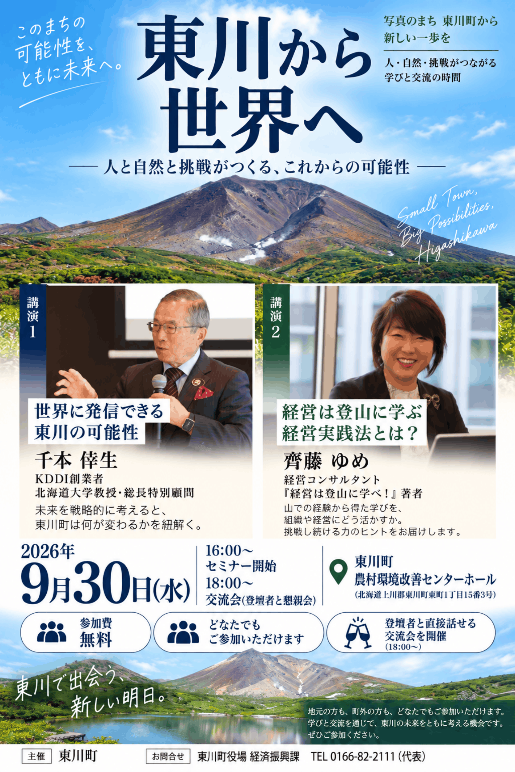 お知らせ - 東川町商工会