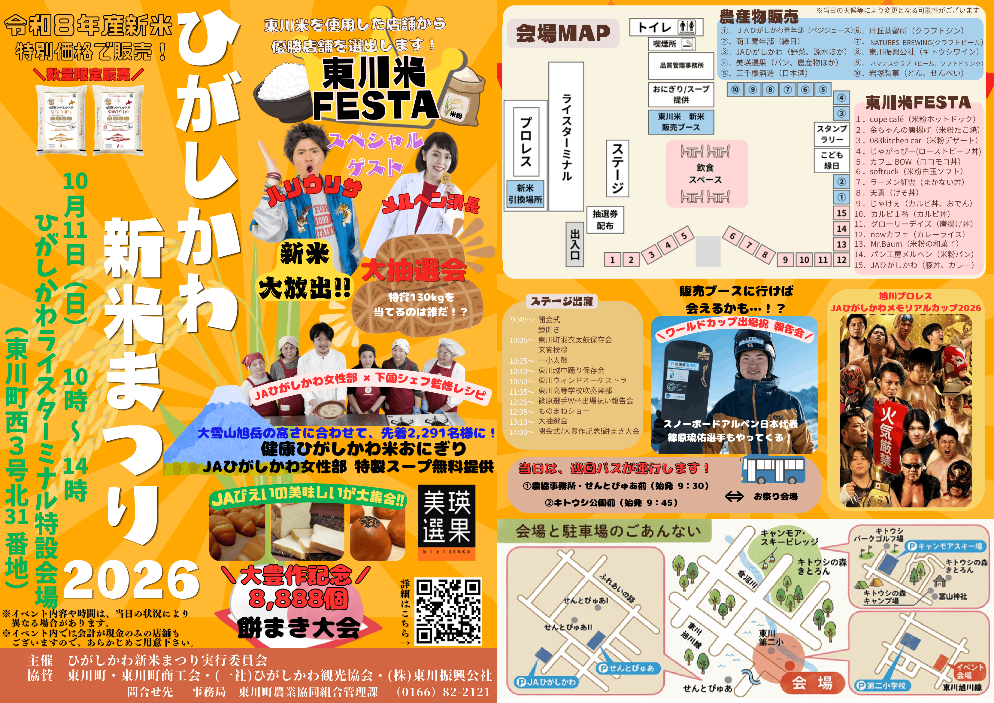 お知らせ - 東川町商工会