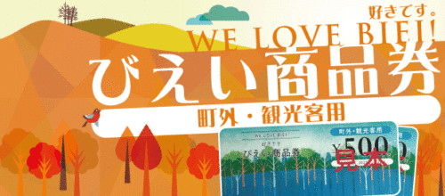 町外・観光客向け商品券.gif