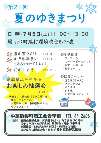 R7夏のゆきまつり.jpg