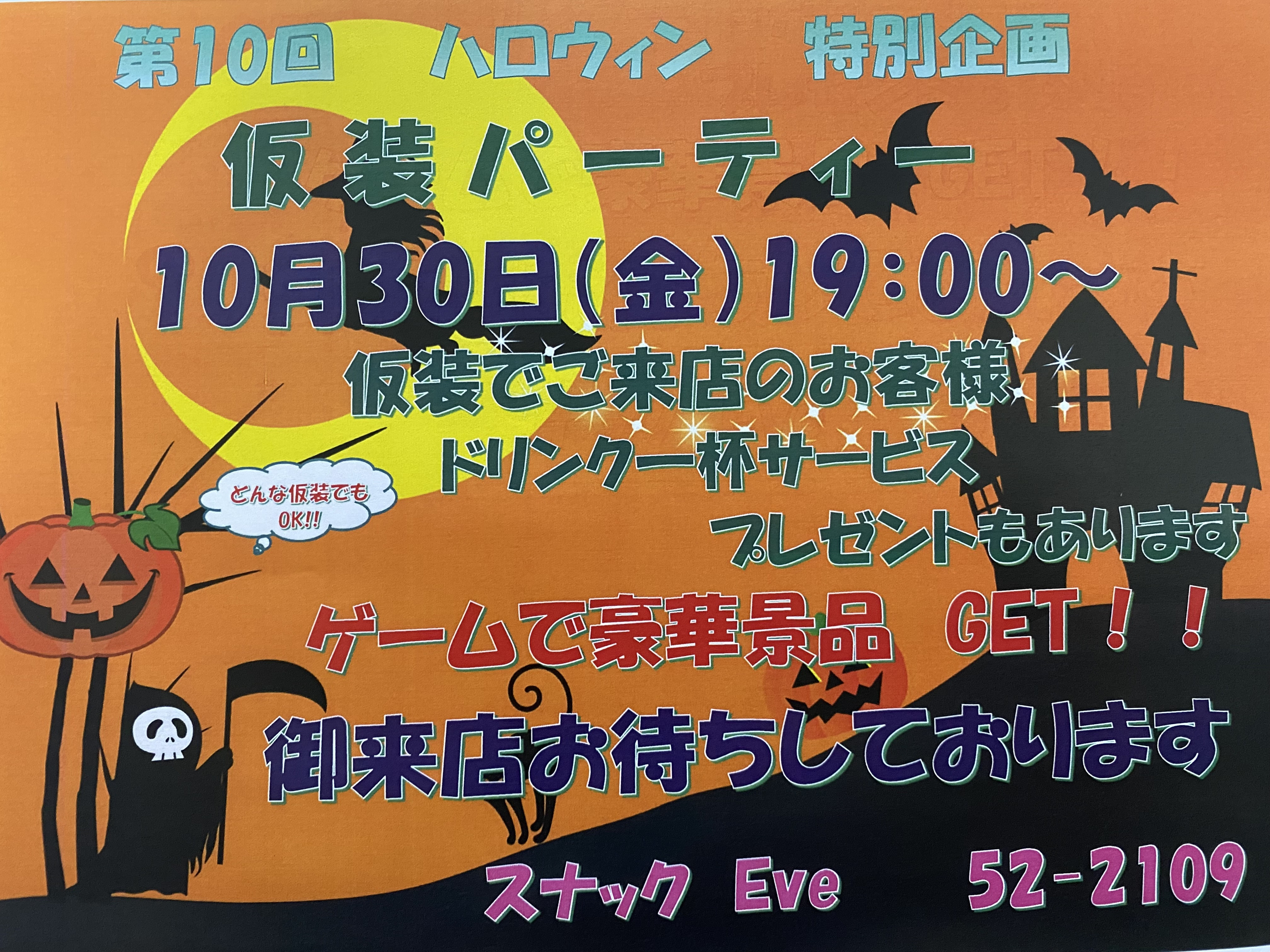 ハロウィンイベントのお知らせ