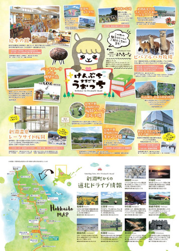 剣淵ぐるめMAP　解像.jpg