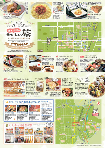 【最終校】剣淵ぐるめMA.jpg