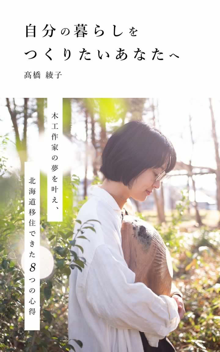 電子書籍「自分の暮らしをつくりたいあなたへ」リリース