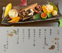 10～11月八寸