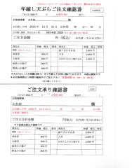 年越し天ぷら(お持ち帰り用)のご案内