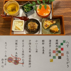 令和8年1月八寸