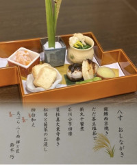 初秋 八寸