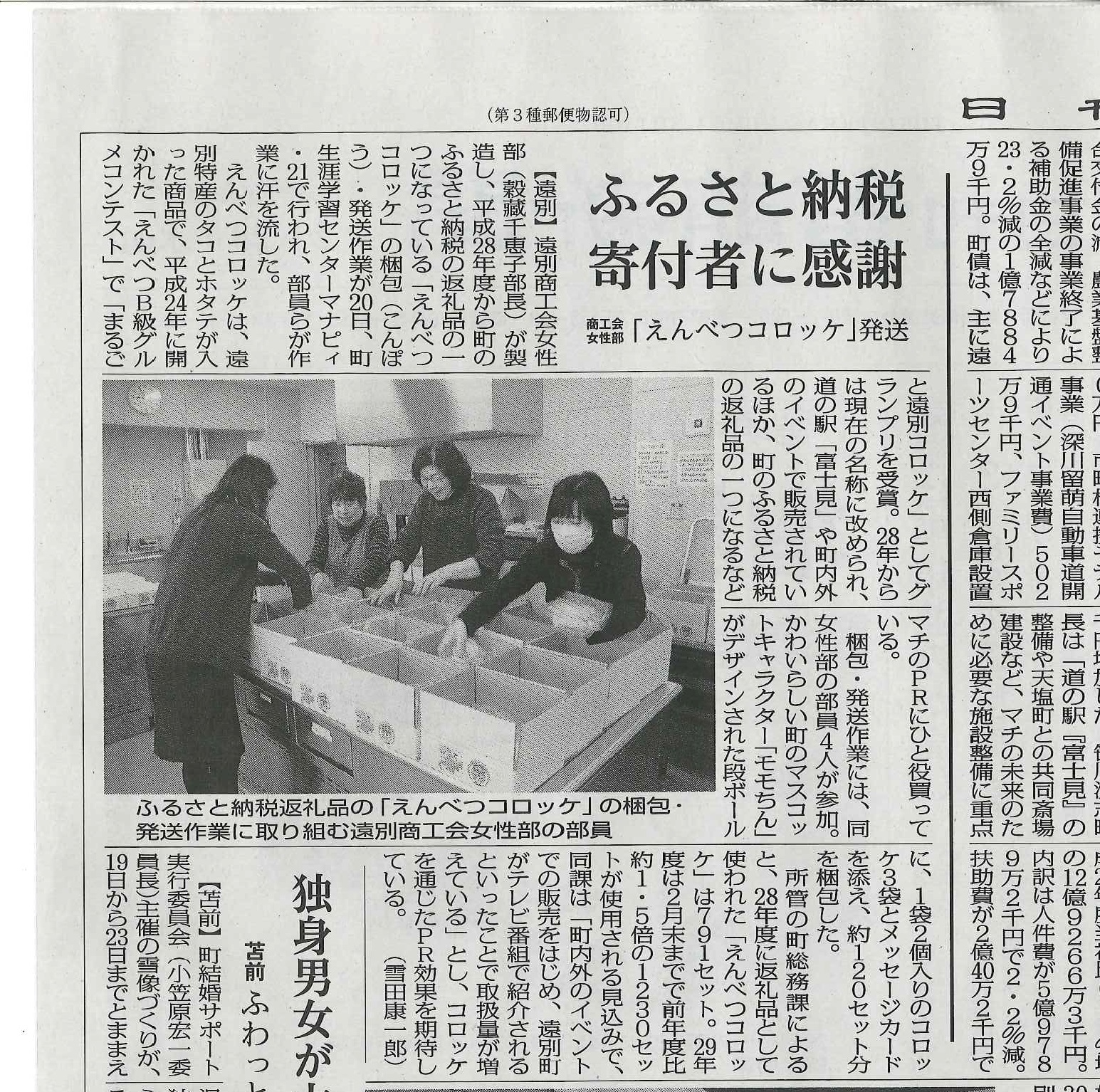 30.2.28 日刊留萌新聞