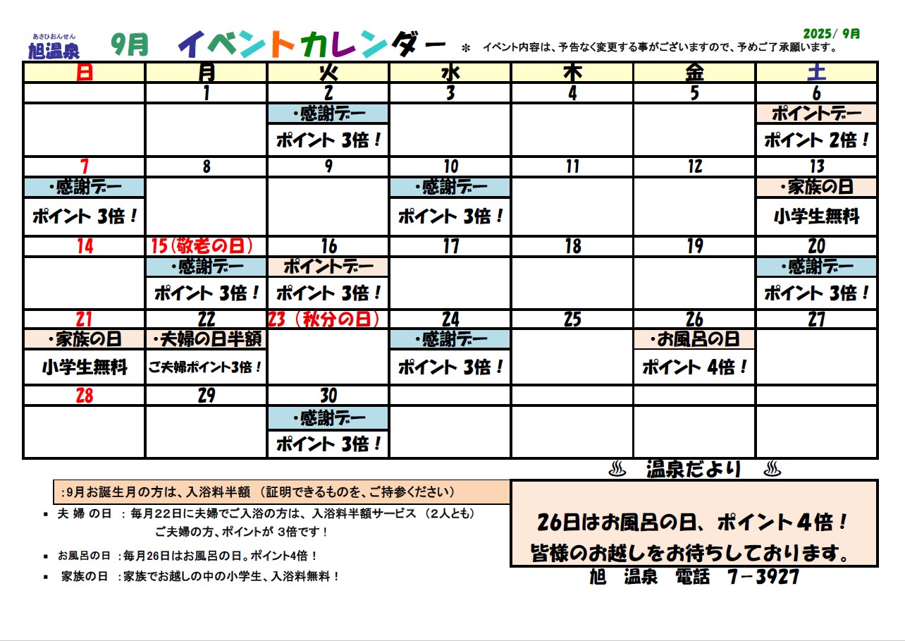 ９月のイベントカレンダー