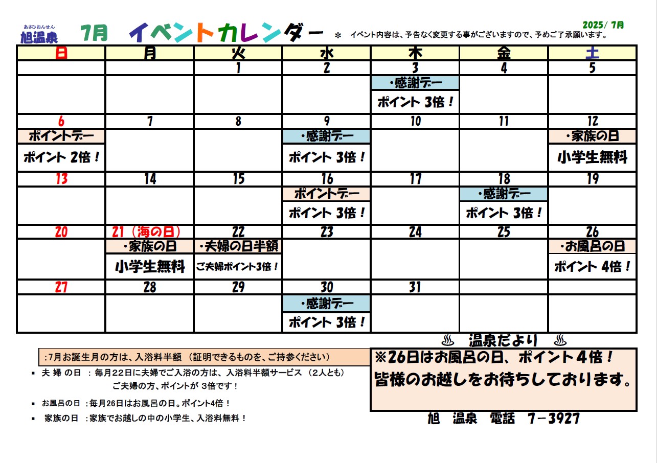 ７月のイベントカレンダー