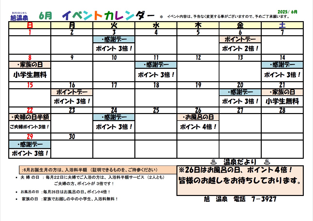 ６月のイベントカレンダー