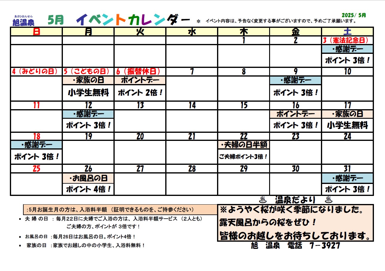 ５月のイベントカレンダー