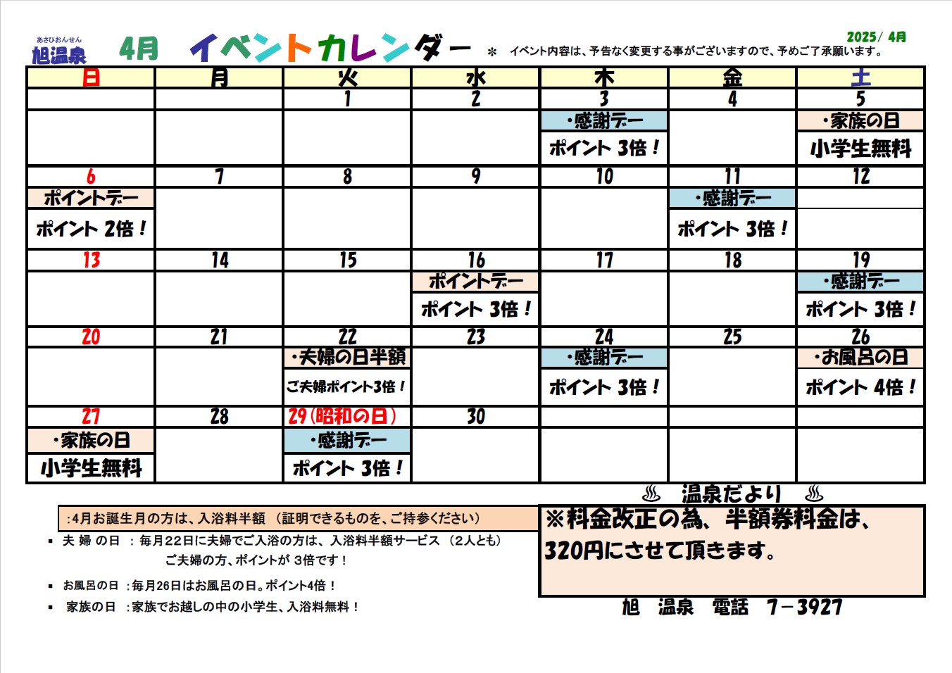４月のイベントカレンダー