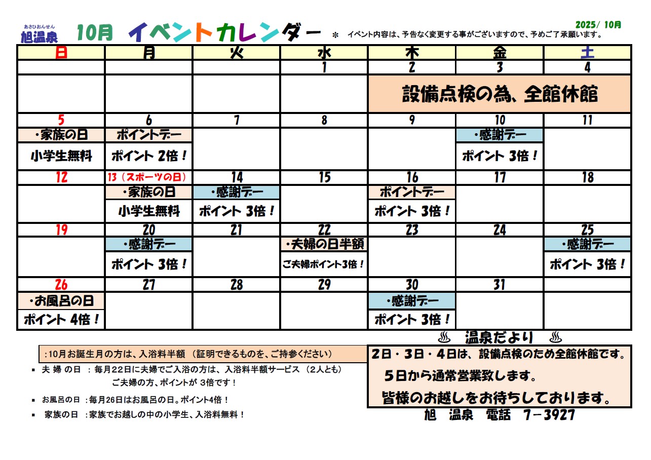 10月のイベントカレンダー