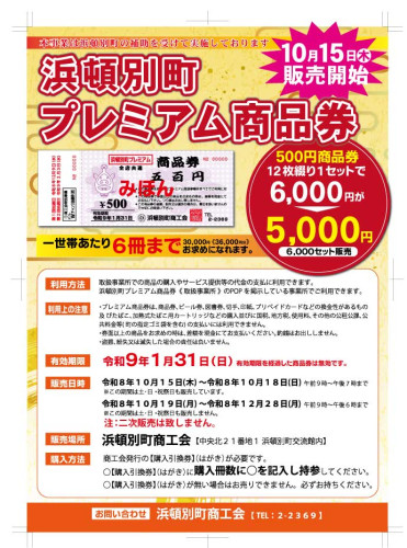 プレミアム商品券チラシ2026.09.jpg