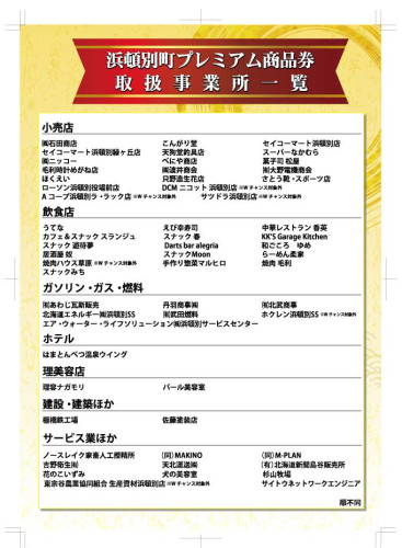 プレミアム商品券チラシうら2026.jpg