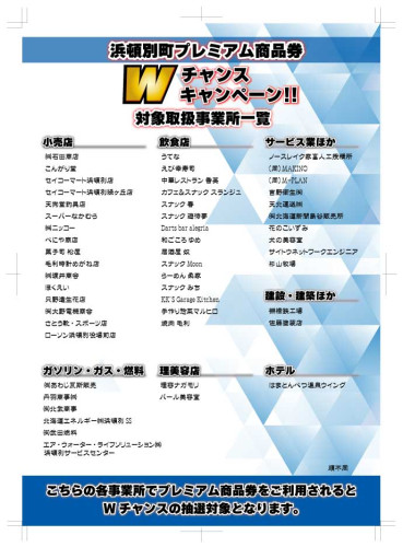 Wチャンスうら2026.10.01.jpg