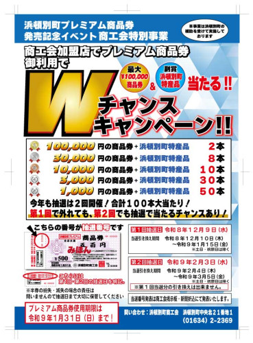Wチャンス「チラシ」おもて2026‗09.jpg