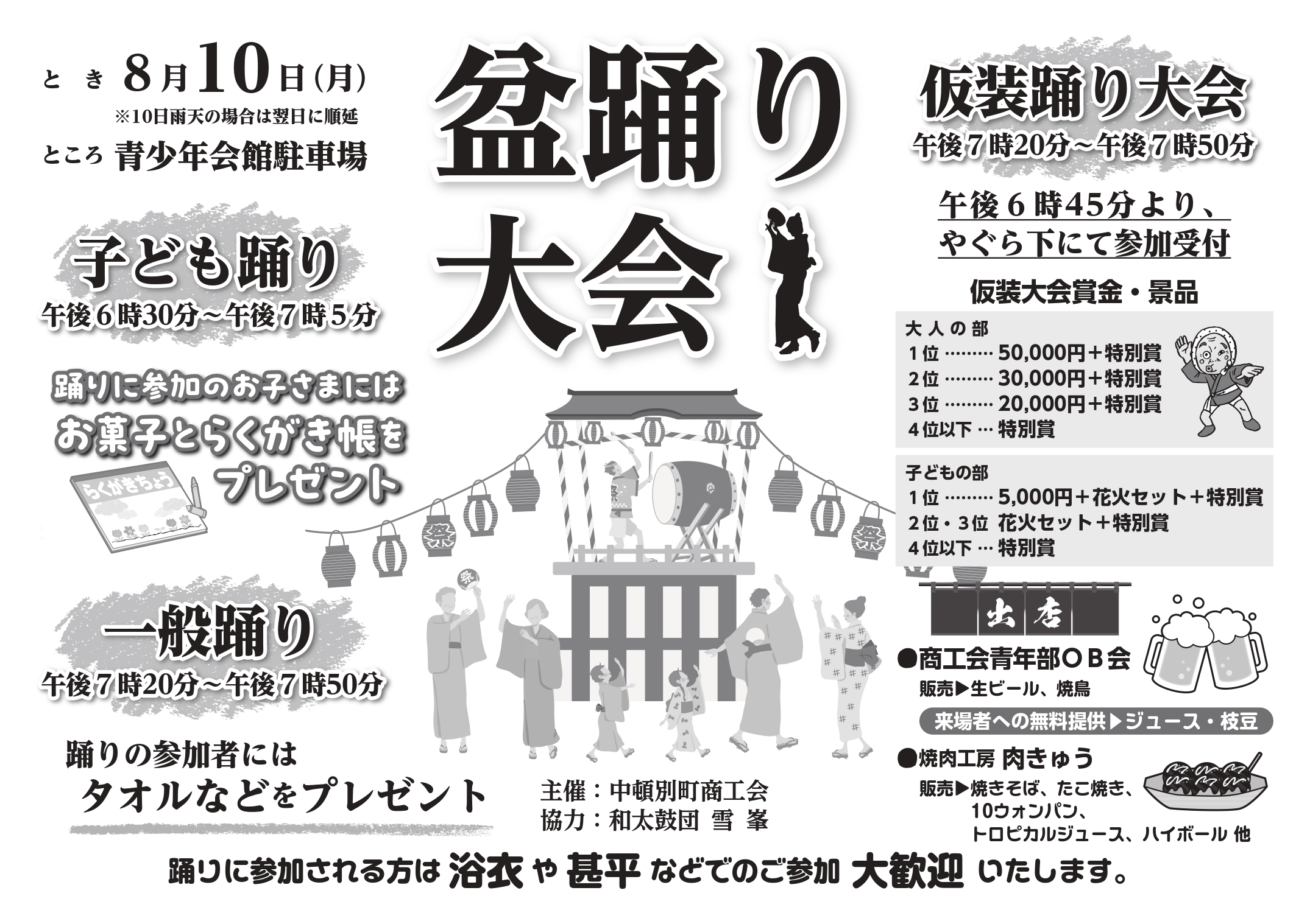 盆踊り大会開催のお知らせ