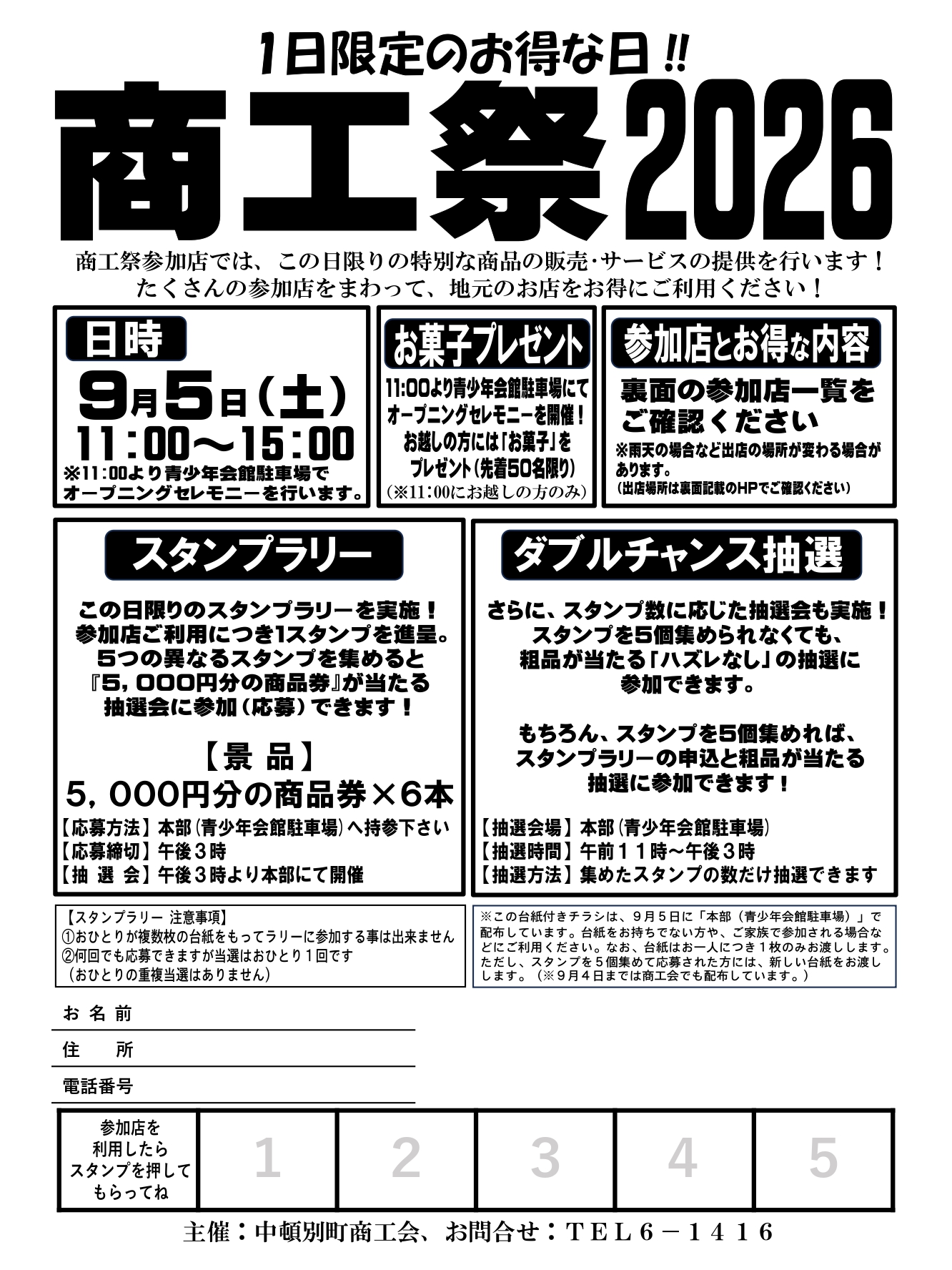 中頓別町商工会 - お知らせ