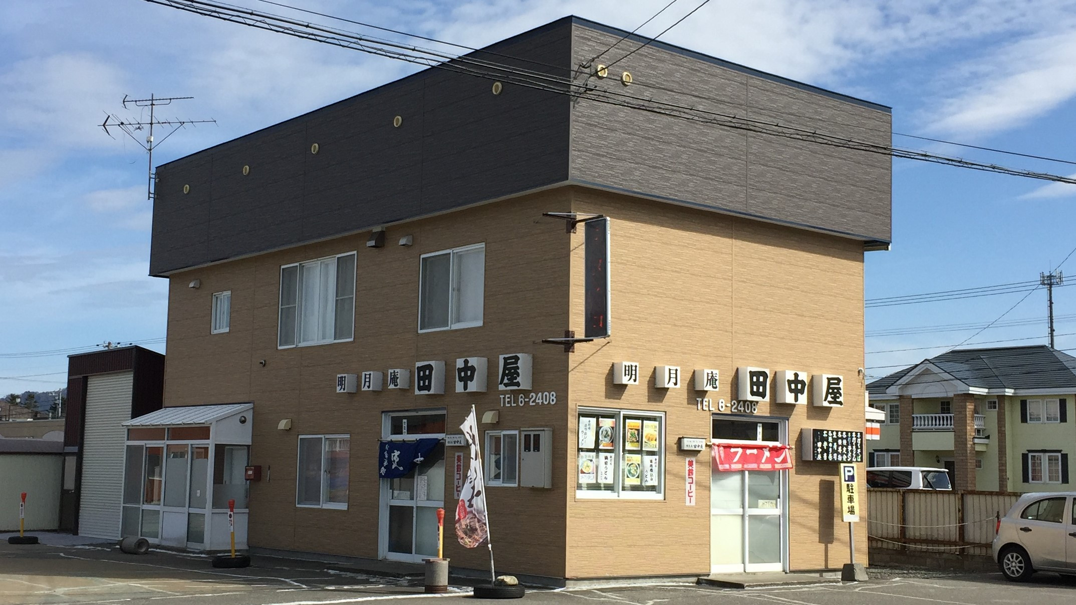 明月庵田中屋（北海道枝幸郡中頓別町）