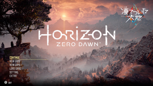 Horizon Zero Dawn 凍てついた大地