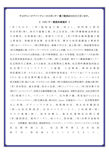 チラシ(裏)スポンサー_page-0001.jpg