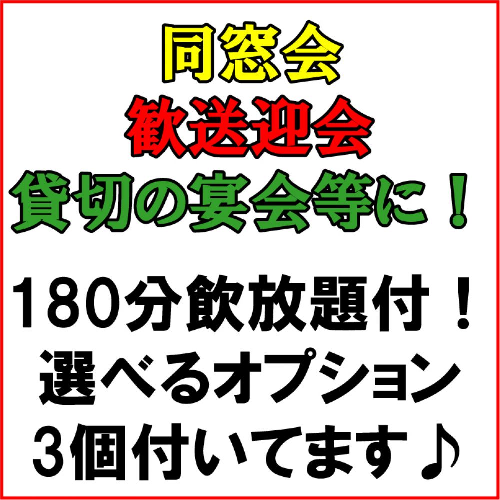 貸切プラン Party Space Roi ロア 二次会 同窓会 貸切パーティーなら