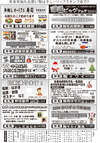 年末チラシ裏面データ.jpg