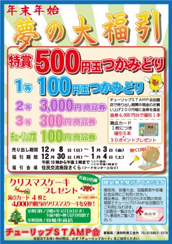 年末年始チラシ表面B4.jpg
