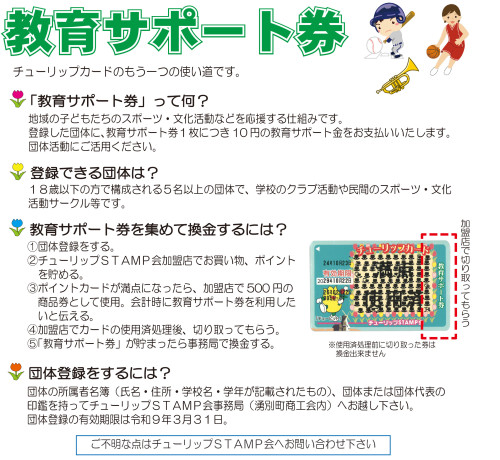 教育サポート券チラシＲ8カラー版.jpg