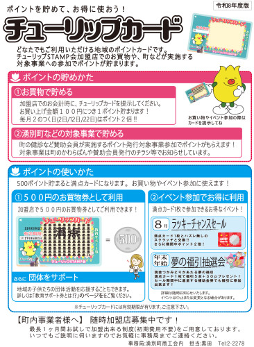 Ｒ8年度スタンプ会チラシＨＰ用.jpg