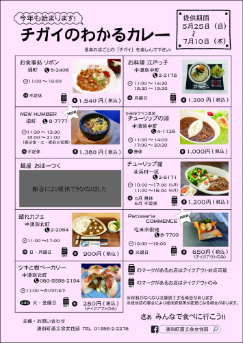 チラシ(町民向けチラシ)_1店舗減_背景色付き.jpg