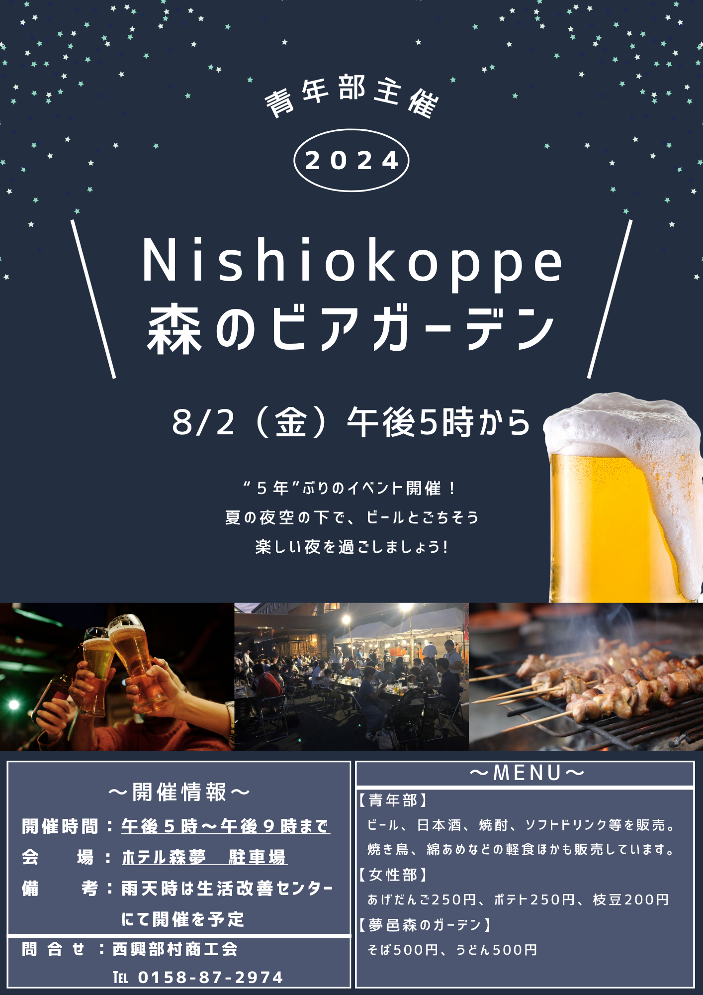 森のビアガーデンの開催について