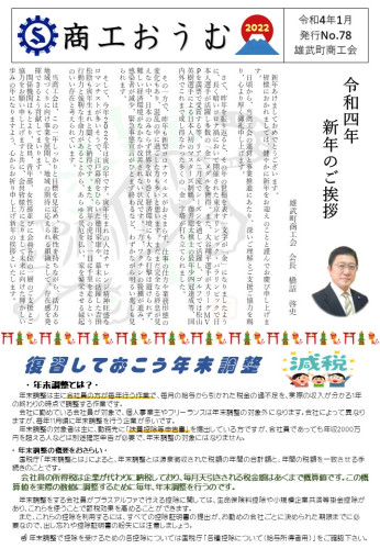 商工だより「商工おうむ」10月号 No.78