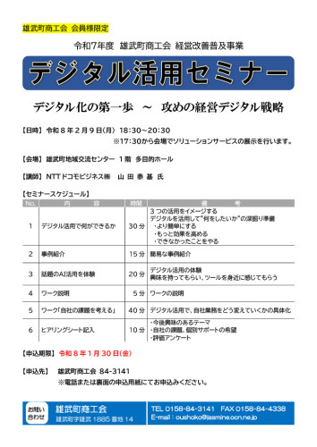 デジタル活用セミナー開催案内チラシ.jpg