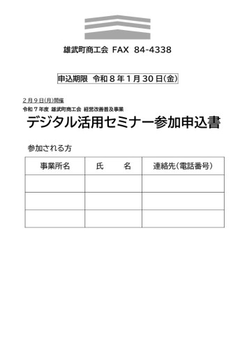 デジタル活用セミナー参加申込書.jpg
