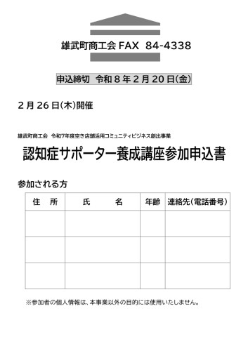 認知症サポーター養成講座申込書.jpg
