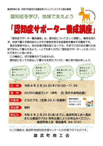 認知症サポーター養成講座チラシ.jpg